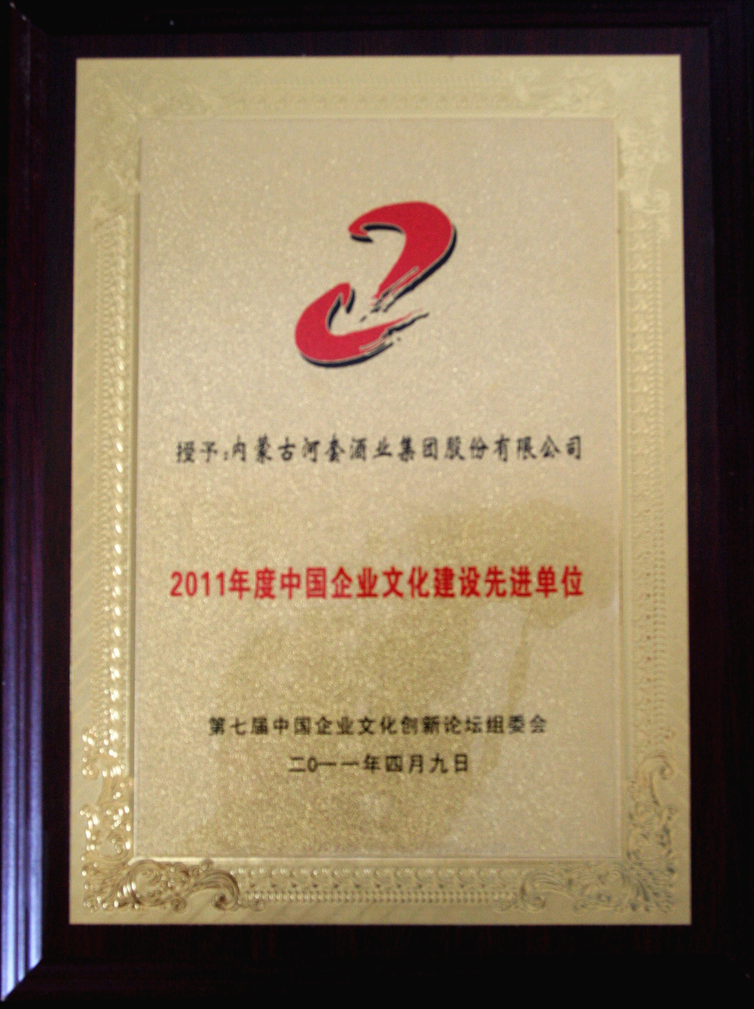 2011年度中国企业文化建设先进单位